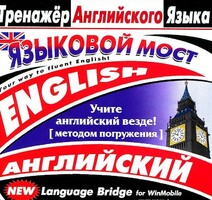 CD-ROM "Тренажер английского языка. Языковой мост" - fgospostavki.ru - Сочи
