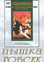 DVD "Пышка. Гобсек (экранизация, по Г.Мопассану, О.Бальзаку)" - fgospostavki.ru - Сочи
