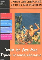 DVD Учим иностранный язык легко и с удовольствием «Тарзан-человек-обезьяна» - fgospostavki.ru - Сочи
