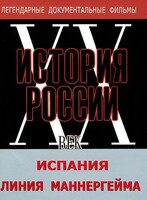 DVD документальный фильм "Испания. Линия Маннергейма" - fgospostavki.ru - Сочи