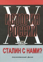 DVD документальный фильм "Сталин с нами?" - fgospostavki.ru - Сочи
