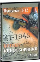 DVD "Боевые киносборники" - fgospostavki.ru - Сочи