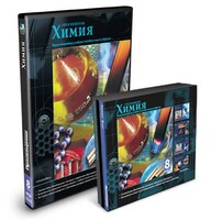 CD-ROM «Химия 8 класс» - fgospostavki.ru - Сочи