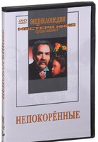 DVD художественный фильм "Непокоренные" - fgospostavki.ru - Сочи