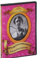 DVD "Пятнадцатилетний капитан. В дальнем плавание" - fgospostavki.ru - Сочи