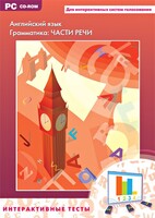 Интерактивные тесты. Английский язык. Грамматика: части речи - fgospostavki.ru - Сочи