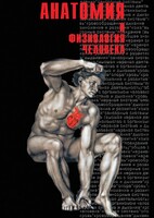 DVD "Анатомия 1" - fgospostavki.ru - Сочи