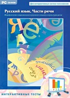 Интерактивные тесты. Русский язык. Части речи - fgospostavki.ru - Сочи