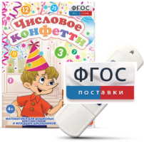 Игры по математике для дошкольников и младших школьников "Числовое конфетти" на usb-носителе - fgospostavki.ru - Сочи