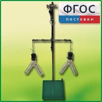 Прибор для демонстрации закона сохранения массы веществ - fgospostavki.ru - Сочи