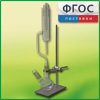 Прибор для получения галоидоалканов демонстрационный - fgospostavki.ru - Сочи