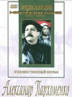 DVD Художественный фильм "Александр Пархоменко" - fgospostavki.ru - Сочи