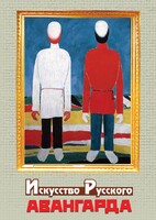 DVD "Искусство русского авангарда" - fgospostavki.ru - Сочи