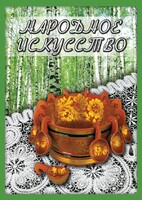 DVD "Народное искусство" - fgospostavki.ru - Сочи