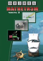 DVD "Физика. Магнетизм (Магнитное поле земли) часть 2" - fgospostavki.ru - Сочи