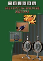 DVD "Физика. Электростатические явления" - fgospostavki.ru - Сочи