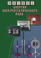 DVD "Физика. Энергия электростатического поля " - fgospostavki.ru - Сочи