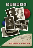 DVD "Физика. Физика атома" - fgospostavki.ru - Сочи