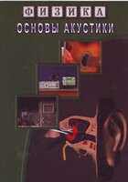 DVD "Физика. Основы акустики" - fgospostavki.ru - Сочи