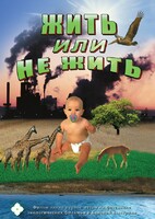 DVD "Жить или не жить" - fgospostavki.ru - Сочи
