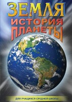 DVD "Земля. История планеты." - fgospostavki.ru - Сочи