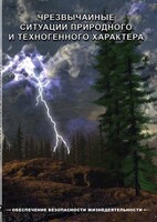 DVD "ОБЖ. Чрезвычайные ситуации природного и техногенного характера" - fgospostavki.ru - Сочи