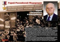 Комплект плакатов "Твои Герои, Россия" - fgospostavki.ru - Сочи