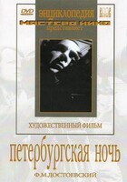 DVD "Петербургская ночь" - fgospostavki.ru - Сочи