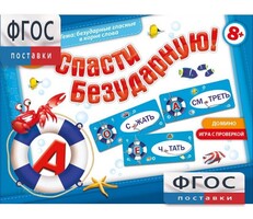 Спасти Безударную! - fgospostavki.ru - Сочи