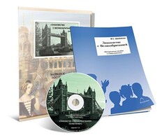Электронное наглядное пособие с приложением  «Знакомство с Великобританией» - fgospostavki.ru - Сочи