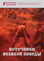 Брошюра "Источники Великой Победы" - fgospostavki.ru - Сочи
