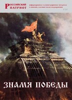 Брошюра "Знамя Победы" - fgospostavki.ru - Сочи