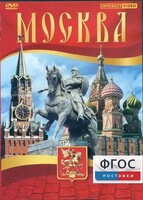 DVD "Москва" - fgospostavki.ru - Сочи