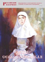 Брошюра "Даша Севастопольская" - fgospostavki.ru - Сочи