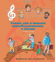 CD "Режим дня и навыки самообслуживания в песнях. Поем дома.Веселый день дошкольника. Выпуск 4" - fgospostavki.ru - Сочи