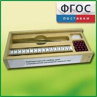 Лабораторный набор "Определение размеров малых тел" - fgospostavki.ru - Сочи