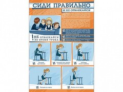 Стенд "Сиди правильно и не отвлекайся" - fgospostavki.ru - Сочи