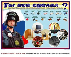 Плакат "Химические ловушки" - fgospostavki.ru - Сочи