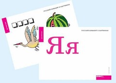Набор букв русского  алфавита (демонстрационный) - fgospostavki.ru - Сочи