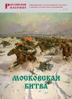 Брошюра "Московская битва" - fgospostavki.ru - Сочи