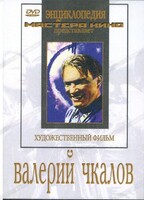 DVD художественный фильм "Валерий Чкалов" - fgospostavki.ru - Сочи