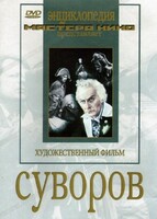 DVD художественный фильм "Суворов" - fgospostavki.ru - Сочи