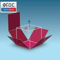 Интерактивная Стереометрия. (Кабри 3D) - fgospostavki.ru - Сочи