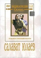 DVD художественный фильм "Салават Юлаев" - fgospostavki.ru - Сочи