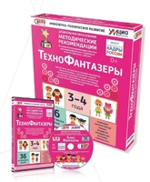 Программно-методический комплекс по робототехнике "ТехноФантазеры" (для детей  3-4 лет) - fgospostavki.ru - Сочи