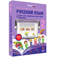 Русский язык. 2 класс. Слово, текст, предложение. Звуки и буквы. Орфография - fgospostavki.ru - Сочи