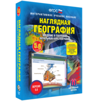 Наглядная география. Начальный курс. 5 – 6 классы - fgospostavki.ru - Сочи