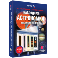 Наглядная астрономия. Эволюция вселенной - fgospostavki.ru - Сочи