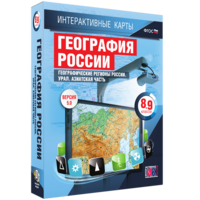 Интерактивные карты. География России. 8–9 классы. Географические регионы России. Урал. Азиатская часть. - fgospostavki.ru - Сочи