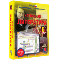 Наглядная литература. 6 класс - fgospostavki.ru - Сочи